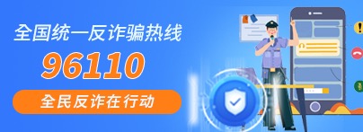 反詐宣傳